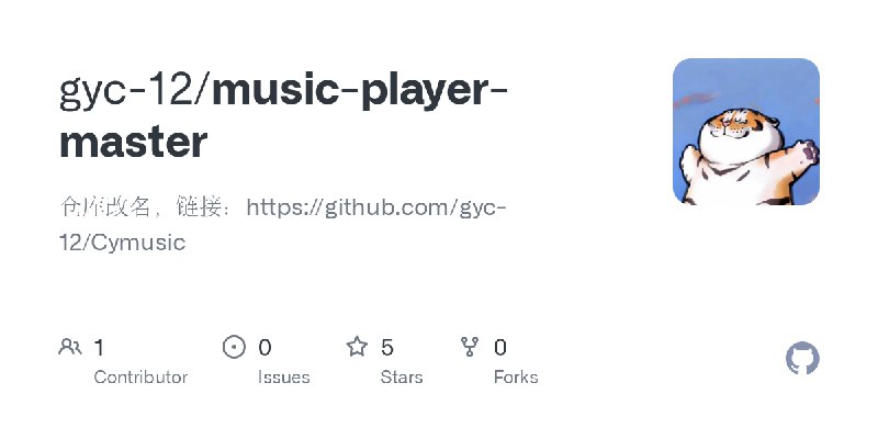 GitHub - gyc-12/music-player-master: 仓库改名，链接：https://github.com/gyc-12/Cymusic