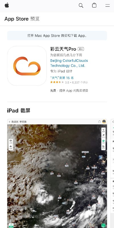 快讯知名天气软件彩云天气Pro限免😋国区  速冲转载请标明来源😉