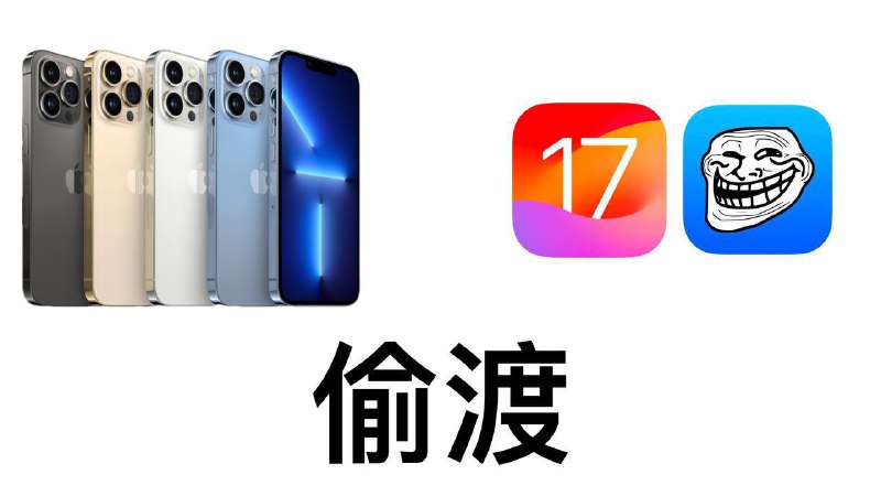 #巨魔商店 #监督模式 #延迟升级 #OTA升级 #巨魔 #TrollStore #TrollStore2 #TrollHelper #iOS16 #iOS17 #Filza #Chflags #签名工具🐲 利用“偷渡”的方式将 iOS 14 , 15 等旧系统保留巨魔升级到 iOS 16.6, 17.0 的黑科技操作▎教程作者： 赵楠▎教程链接：